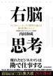 右脳思考の画像