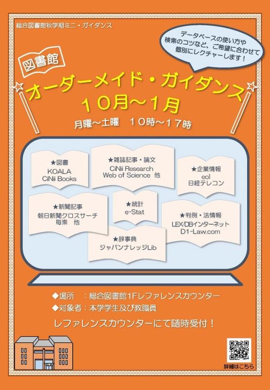 オーダーメイドガイダンス　10月～1月ポスター