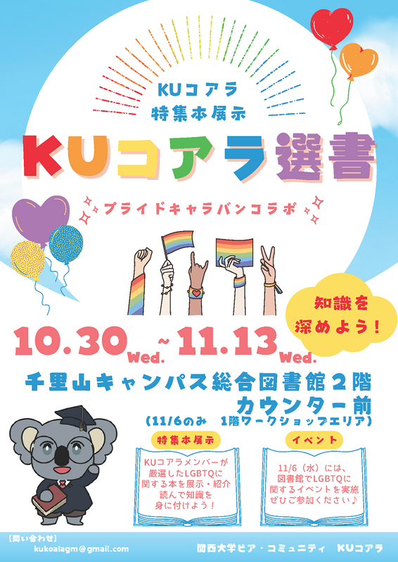 KUコアラ選書のポスター