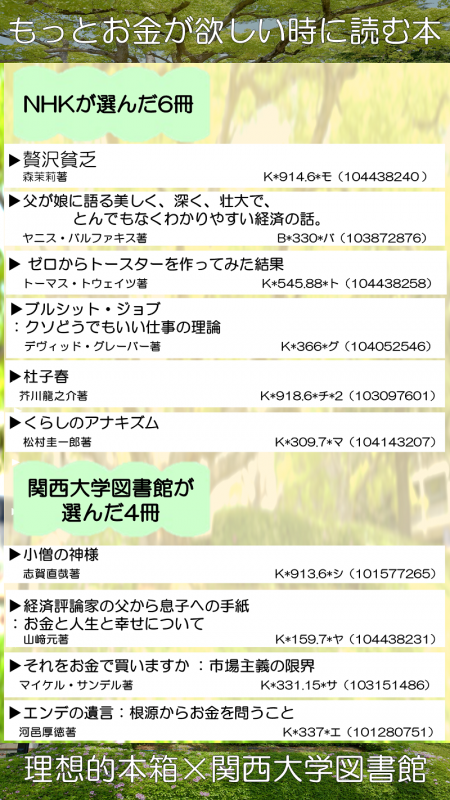 「もっとお金が欲しい時に読む本」のリスト
