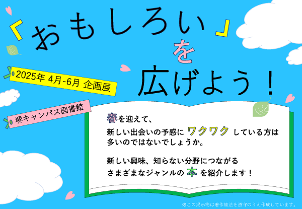 企画展ポスター
