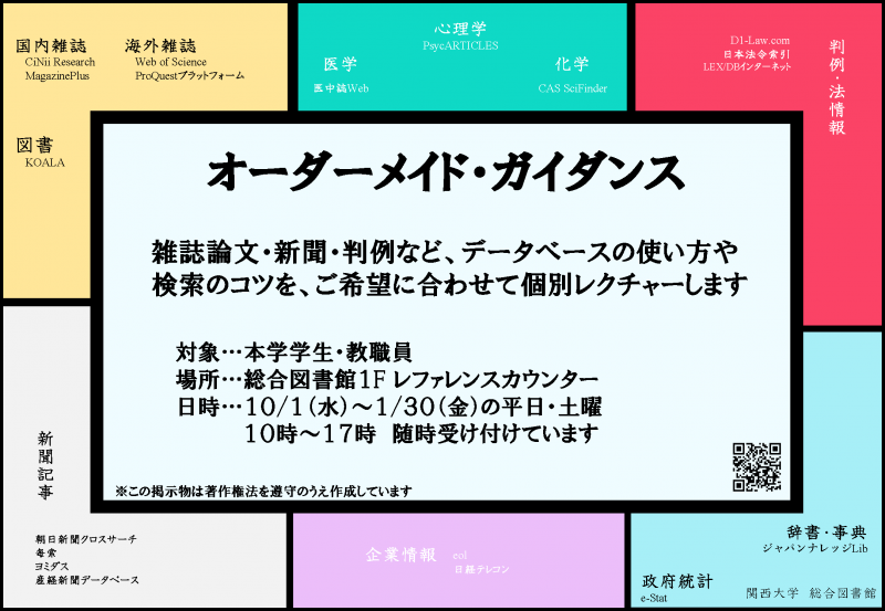 2025秋ポスター