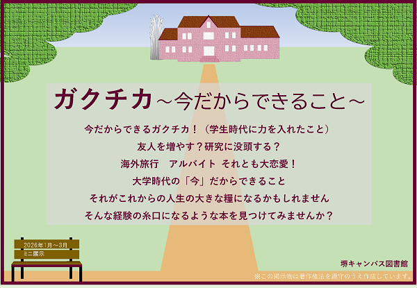 2026年1-3月ミニ展示ポスター