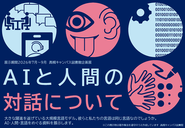 202607-09　高槻企画展ポスター