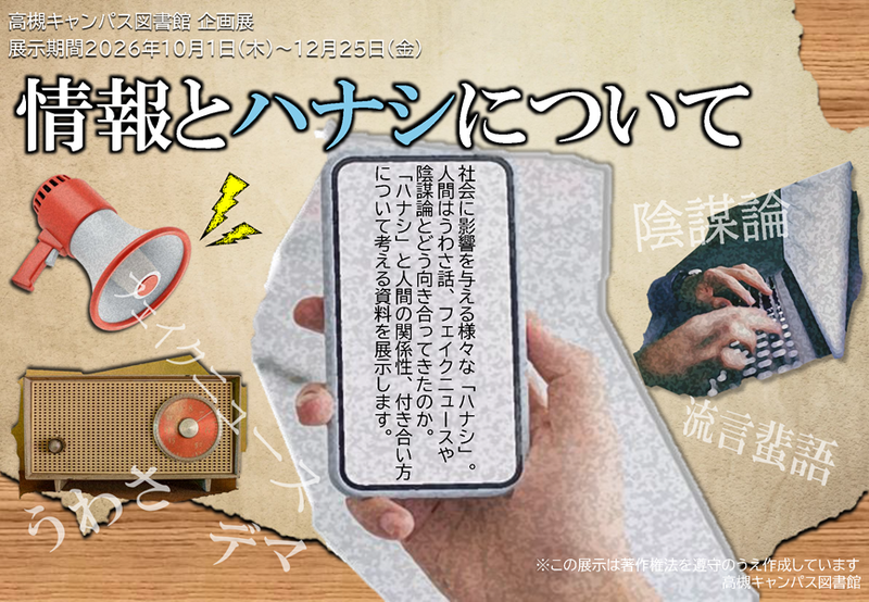 202610-12　企画展ポスター